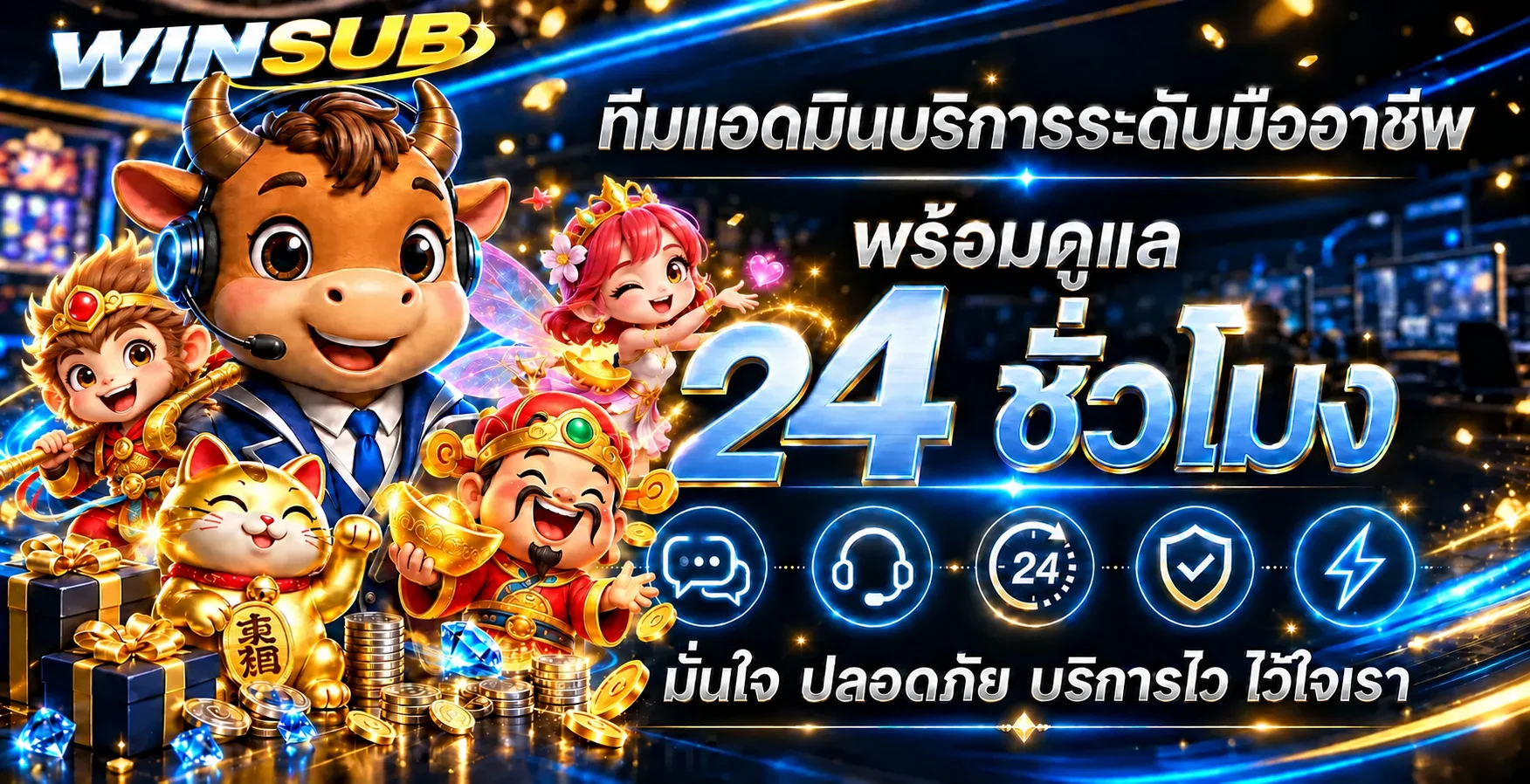 WINSUB สล็อต พร้อมข้อมูลการดูแลผู้ใช้ตลอด 24 ชั่วโมง